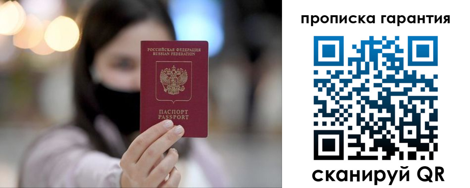 купить прописку в Коркино